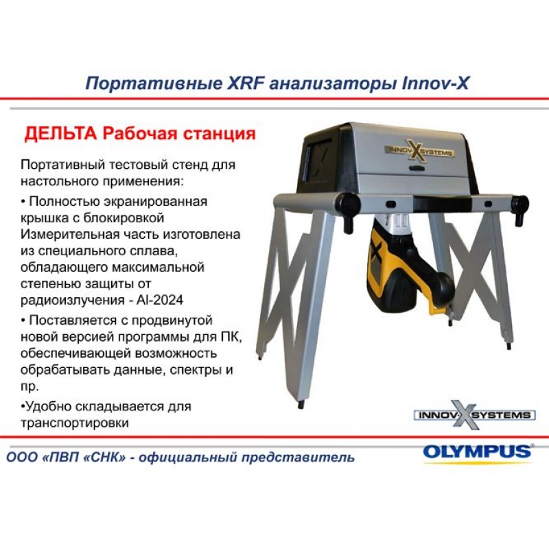 Olympus DELTA Professional портативный анализатор металлов и сплавов в Челябинске - фото 7